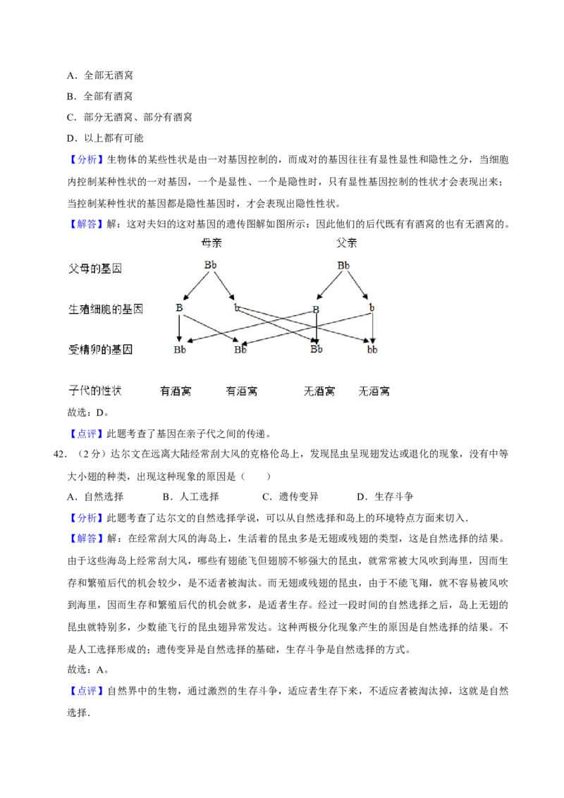 2010年广东省中考生物真题及答案_❤广东中考真题备考2026_8.广东中考生物2008-2025