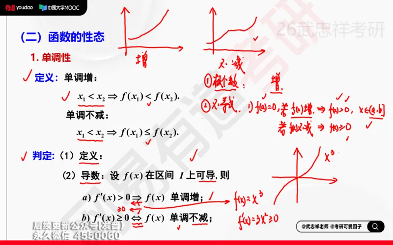 (201)--高数强化01笔记小节_已解密_01.2026考研数学有道武忠祥刘金峰全程班_01.2026考研数学武忠祥刘金峰全程班_00.书籍和讲义_{3}--全部课件