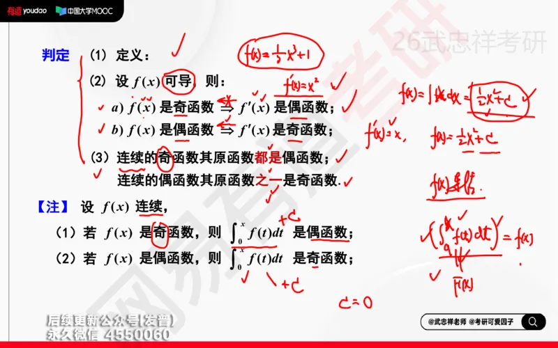 (201)--高数强化01笔记小节_已解密_01.2026考研数学有道武忠祥刘金峰全程班_01.2026考研数学武忠祥刘金峰全程班_00.书籍和讲义_{3}--全部课件