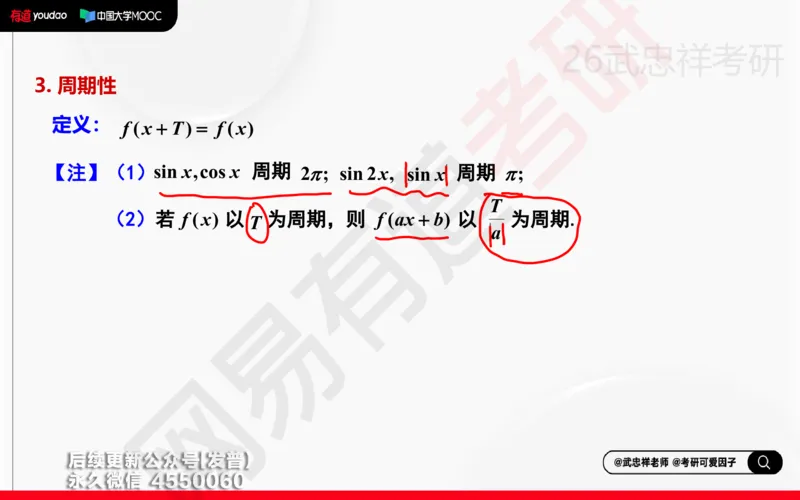 (201)--高数强化01笔记小节_已解密_01.2026考研数学有道武忠祥刘金峰全程班_01.2026考研数学武忠祥刘金峰全程班_00.书籍和讲义_{3}--全部课件
