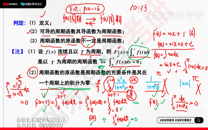 (201)--高数强化01笔记小节_已解密_01.2026考研数学有道武忠祥刘金峰全程班_01.2026考研数学武忠祥刘金峰全程班_00.书籍和讲义_{3}--全部课件