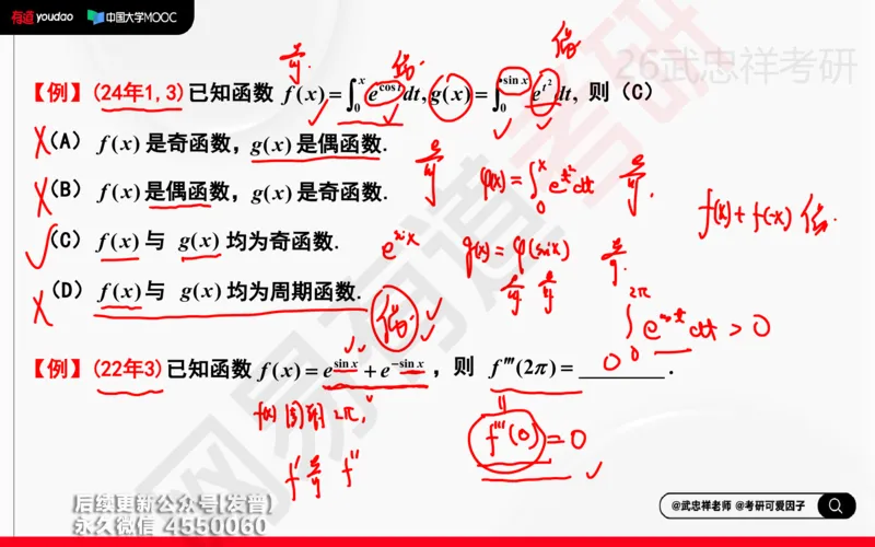 (201)--高数强化01笔记小节_已解密_01.2026考研数学有道武忠祥刘金峰全程班_01.2026考研数学武忠祥刘金峰全程班_00.书籍和讲义_{3}--全部课件
