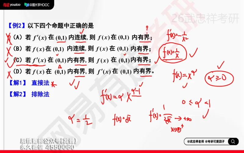 (201)--高数强化01笔记小节_已解密_01.2026考研数学有道武忠祥刘金峰全程班_01.2026考研数学武忠祥刘金峰全程班_00.书籍和讲义_{3}--全部课件