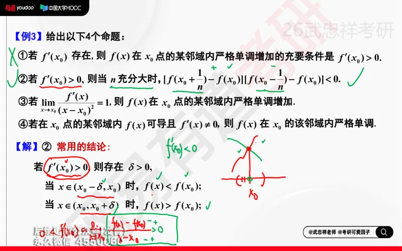 (201)--高数强化01笔记小节_已解密_01.2026考研数学有道武忠祥刘金峰全程班_01.2026考研数学武忠祥刘金峰全程班_00.书籍和讲义_{3}--全部课件