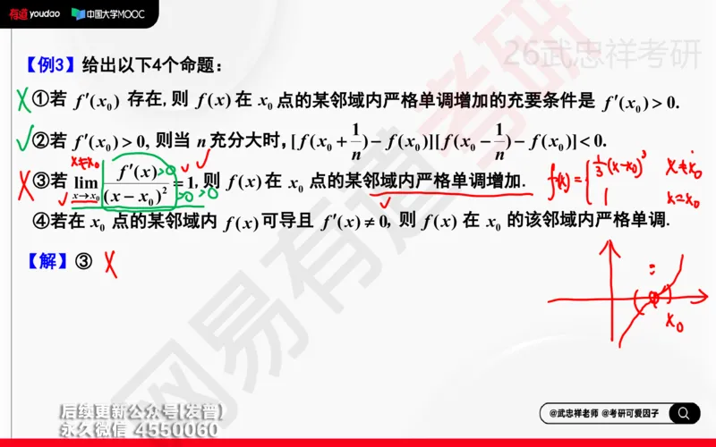 (201)--高数强化01笔记小节_已解密_01.2026考研数学有道武忠祥刘金峰全程班_01.2026考研数学武忠祥刘金峰全程班_00.书籍和讲义_{3}--全部课件