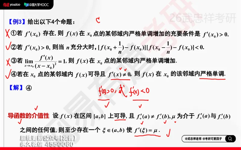 (201)--高数强化01笔记小节_已解密_01.2026考研数学有道武忠祥刘金峰全程班_01.2026考研数学武忠祥刘金峰全程班_00.书籍和讲义_{3}--全部课件