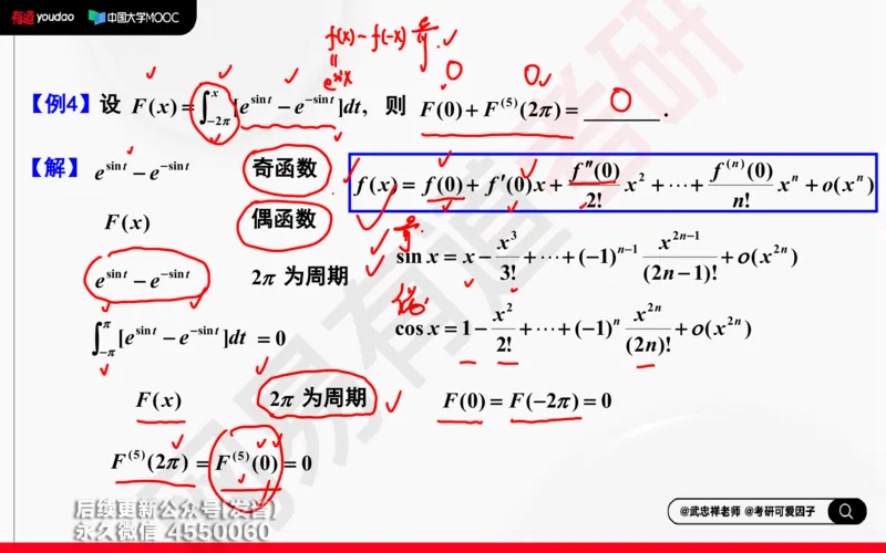(201)--高数强化01笔记小节_已解密_01.2026考研数学有道武忠祥刘金峰全程班_01.2026考研数学武忠祥刘金峰全程班_00.书籍和讲义_{3}--全部课件
