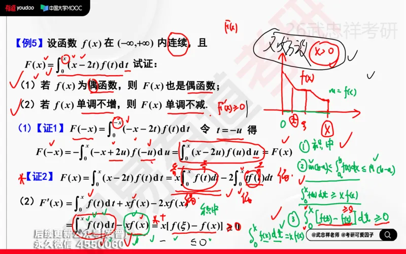 (201)--高数强化01笔记小节_已解密_01.2026考研数学有道武忠祥刘金峰全程班_01.2026考研数学武忠祥刘金峰全程班_00.书籍和讲义_{3}--全部课件