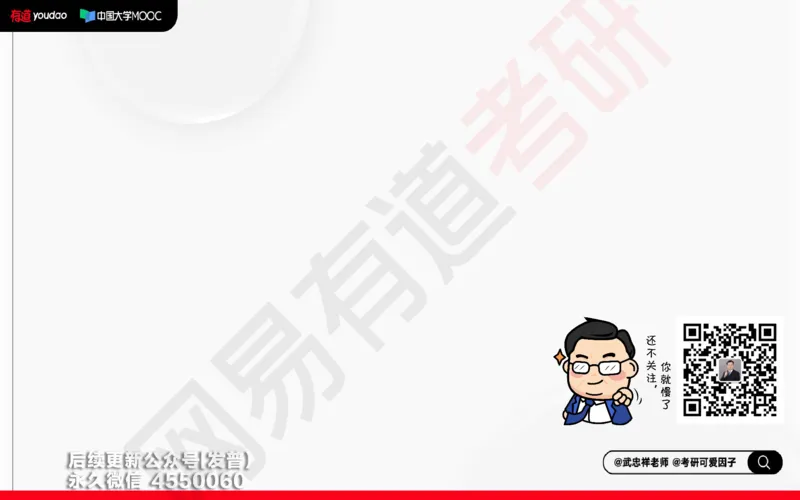 (201)--高数强化01笔记小节_已解密_01.2026考研数学有道武忠祥刘金峰全程班_01.2026考研数学武忠祥刘金峰全程班_00.书籍和讲义_{3}--全部课件