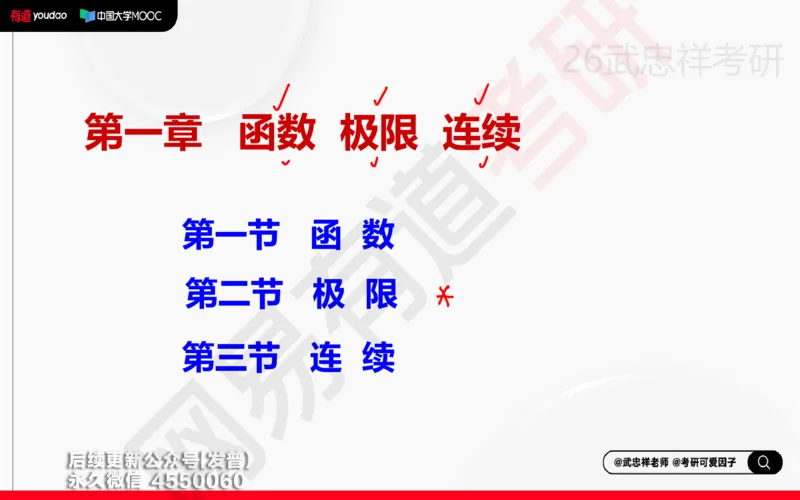 (201)--高数强化01笔记小节_已解密_01.2026考研数学有道武忠祥刘金峰全程班_01.2026考研数学武忠祥刘金峰全程班_00.书籍和讲义_{3}--全部课件