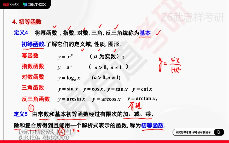 (201)--高数强化01笔记小节_已解密_01.2026考研数学有道武忠祥刘金峰全程班_01.2026考研数学武忠祥刘金峰全程班_00.书籍和讲义_{3}--全部课件