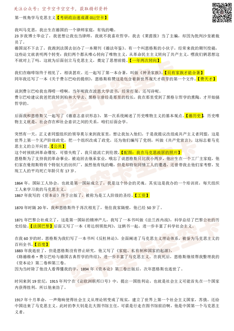 马原01逐字稿@空卡空卡空空卡_空卡政治笔记合集_1.考研政治速成课完整讲义+逐字稿_马原_马原逐字稿
