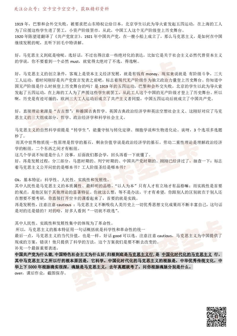 马原01逐字稿@空卡空卡空空卡_空卡政治笔记合集_1.考研政治速成课完整讲义+逐字稿_马原_马原逐字稿
