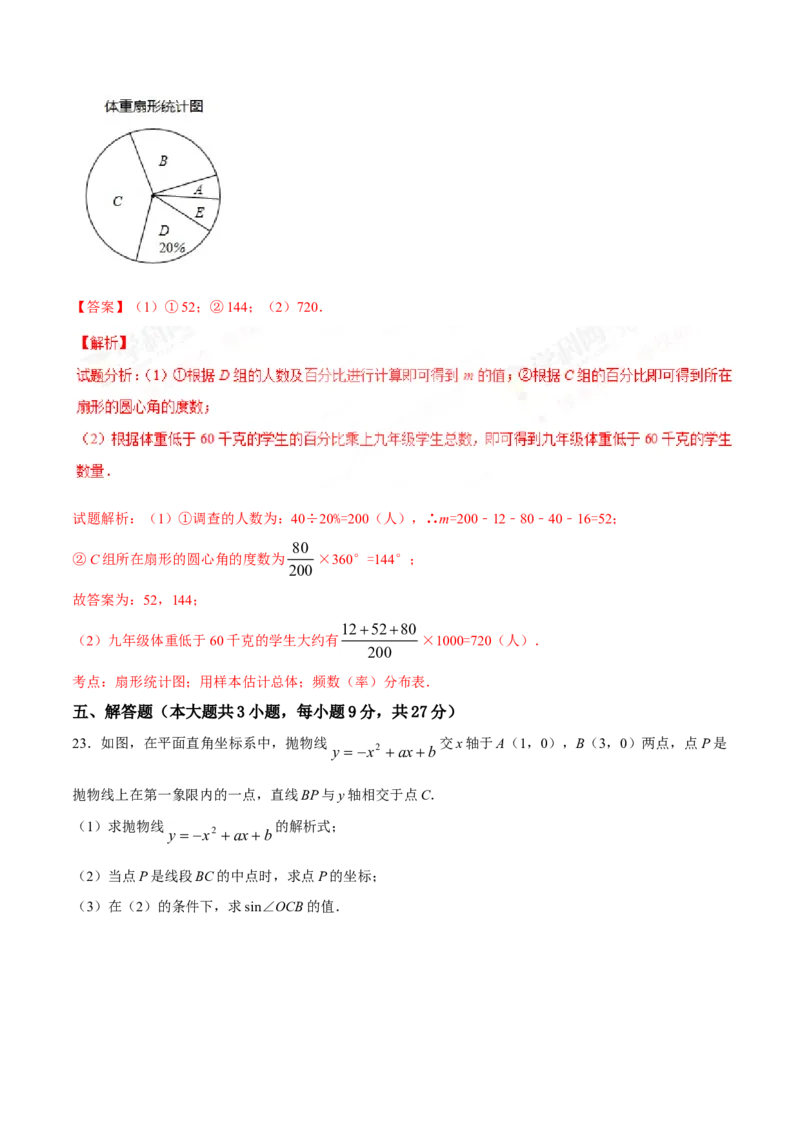 2017年广东省中考数学真题（解析卷）_❤广东中考真题备考2026_2.广东中考数学2008-2025