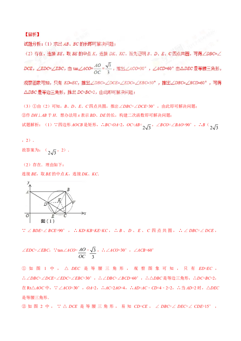 2017年广东省中考数学真题（解析卷）_❤广东中考真题备考2026_2.广东中考数学2008-2025