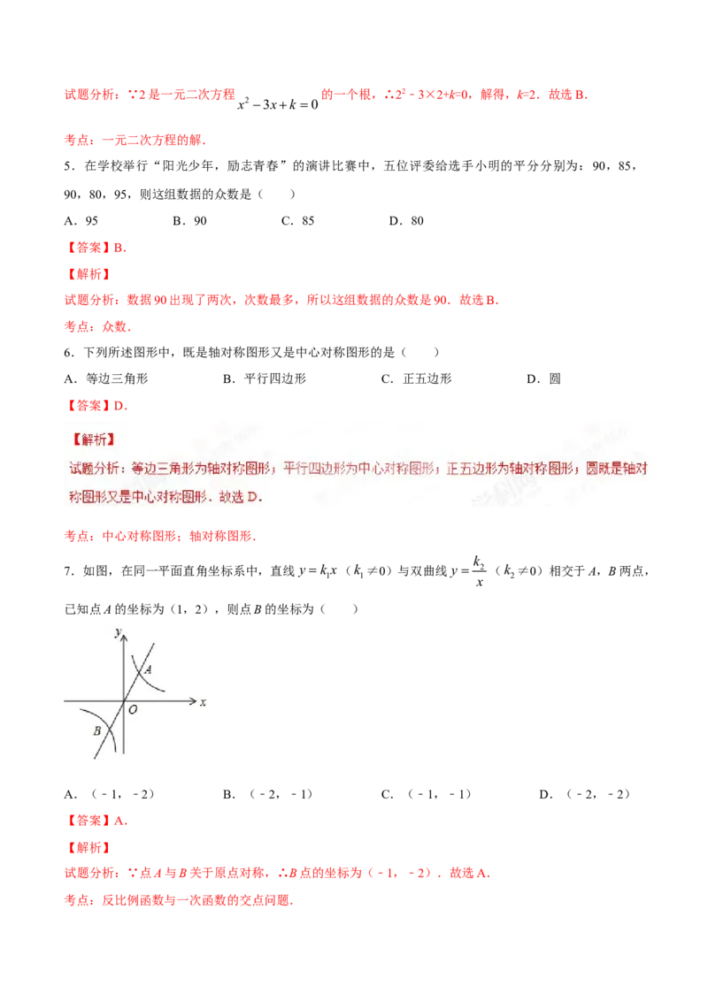 2017年广东省中考数学真题（解析卷）_❤广东中考真题备考2026_2.广东中考数学2008-2025
