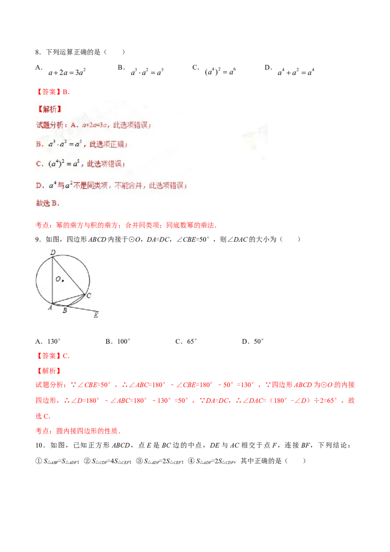 2017年广东省中考数学真题（解析卷）_❤广东中考真题备考2026_2.广东中考数学2008-2025