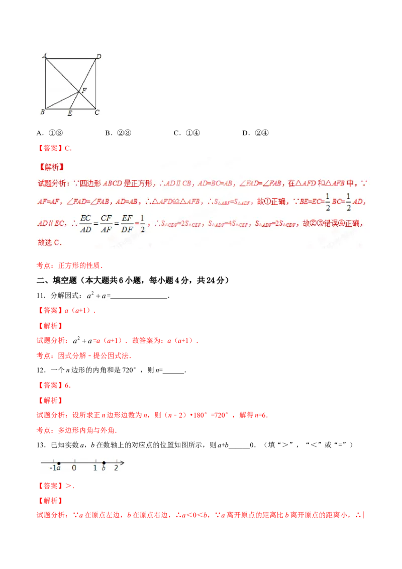 2017年广东省中考数学真题（解析卷）_❤广东中考真题备考2026_2.广东中考数学2008-2025