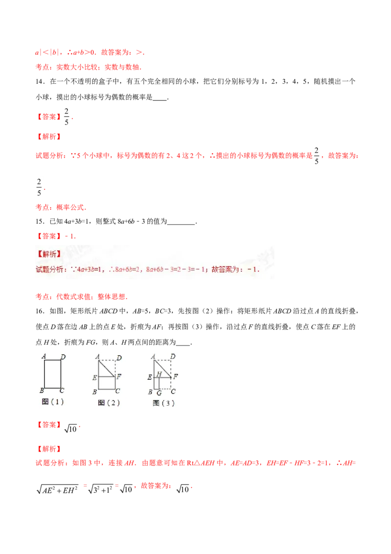 2017年广东省中考数学真题（解析卷）_❤广东中考真题备考2026_2.广东中考数学2008-2025