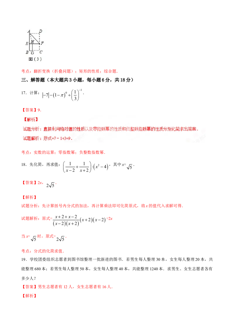 2017年广东省中考数学真题（解析卷）_❤广东中考真题备考2026_2.广东中考数学2008-2025