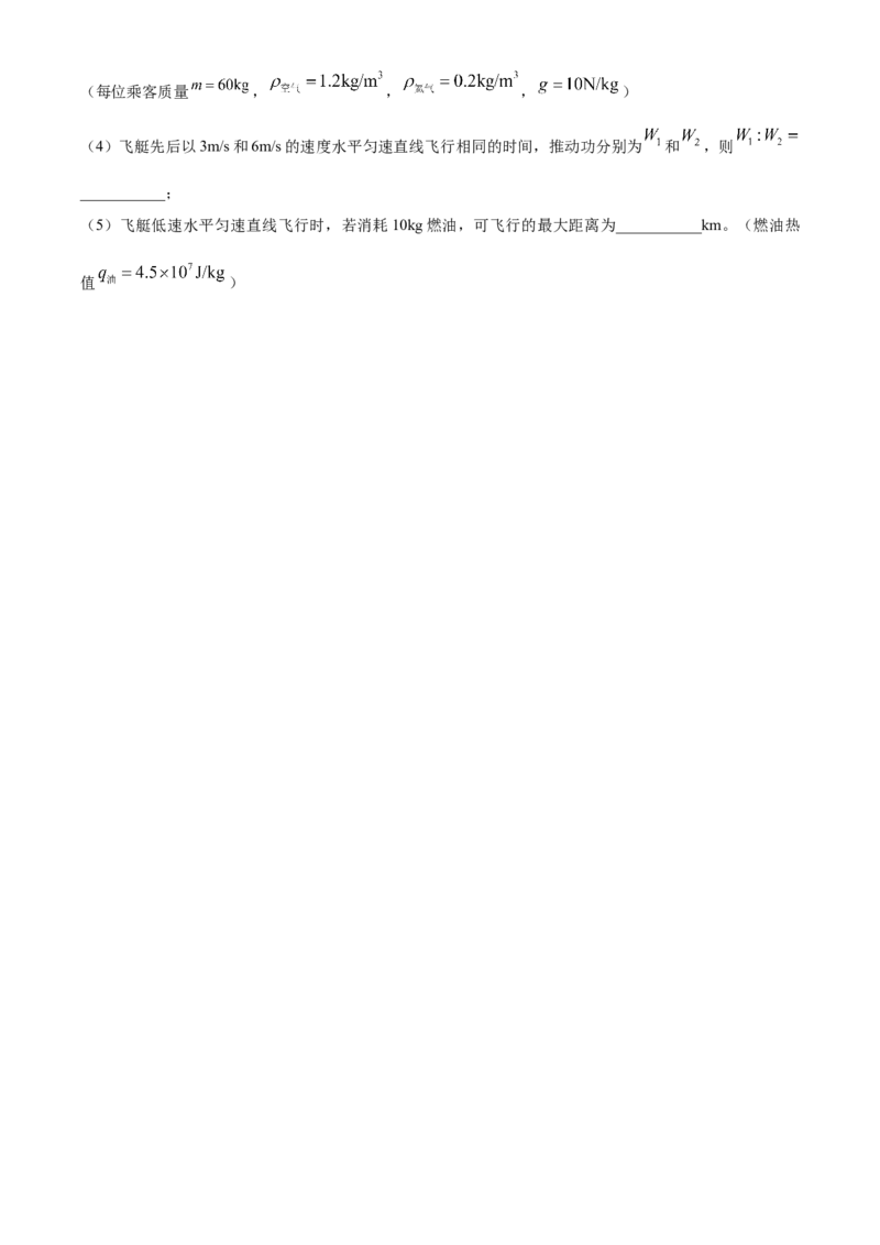 2024年广东省中考物理真题（空白卷）_❤广东中考真题备考2026_4.广东中考物理2008-2025