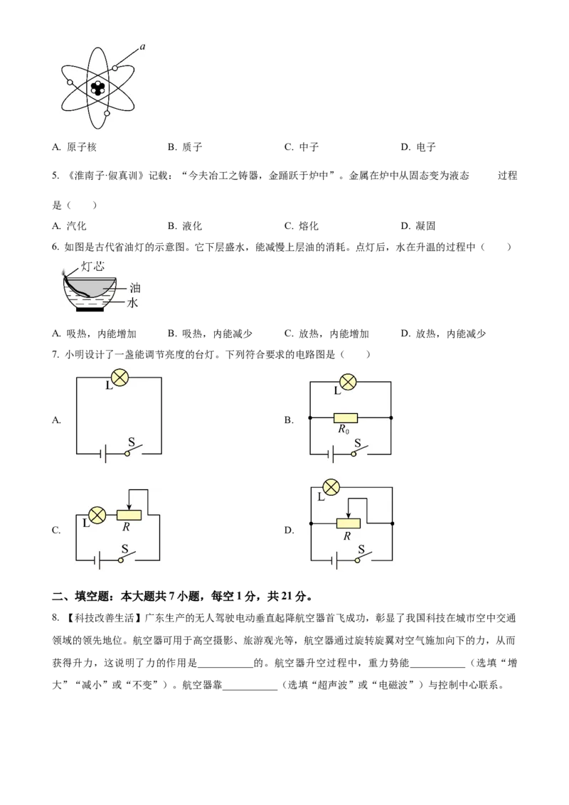 2024年广东省中考物理真题（空白卷）_❤广东中考真题备考2026_4.广东中考物理2008-2025