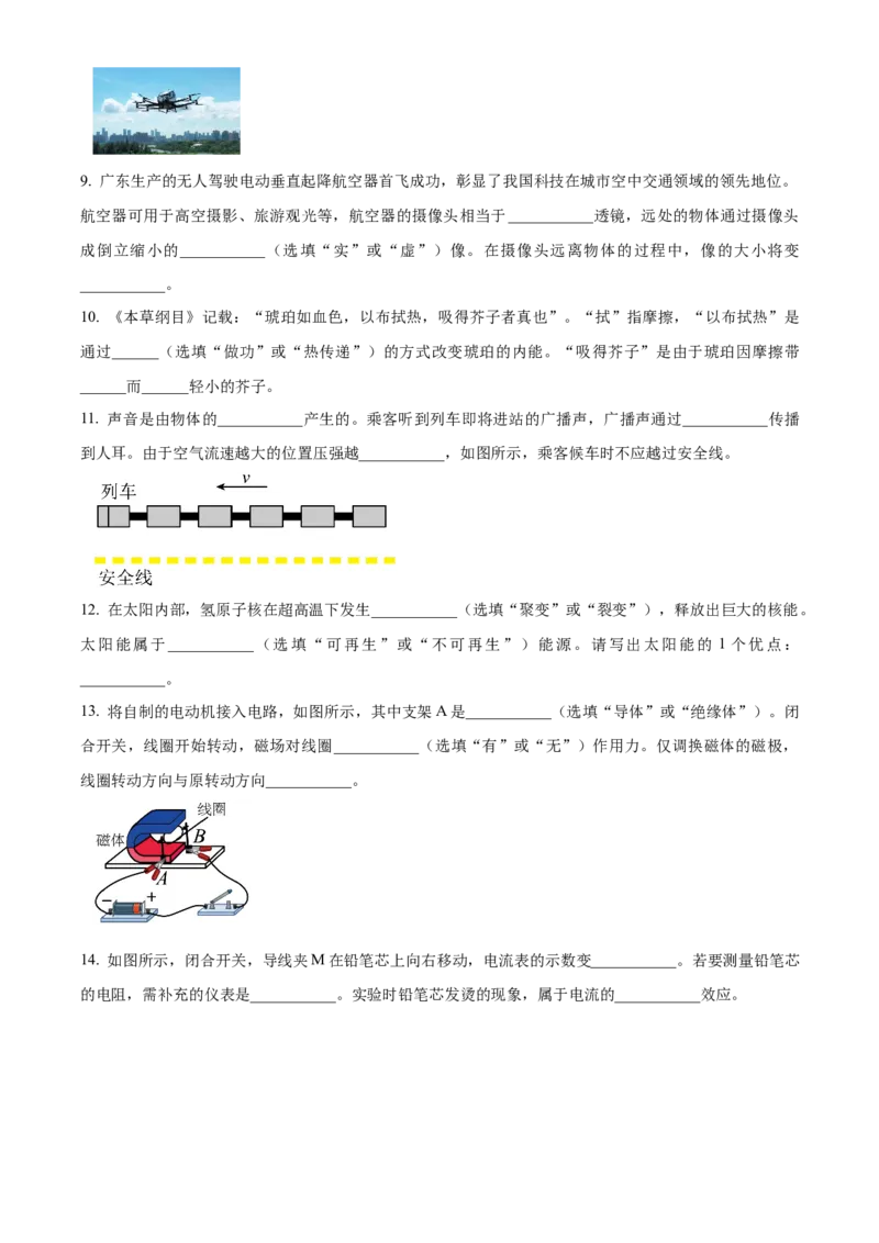 2024年广东省中考物理真题（空白卷）_❤广东中考真题备考2026_4.广东中考物理2008-2025