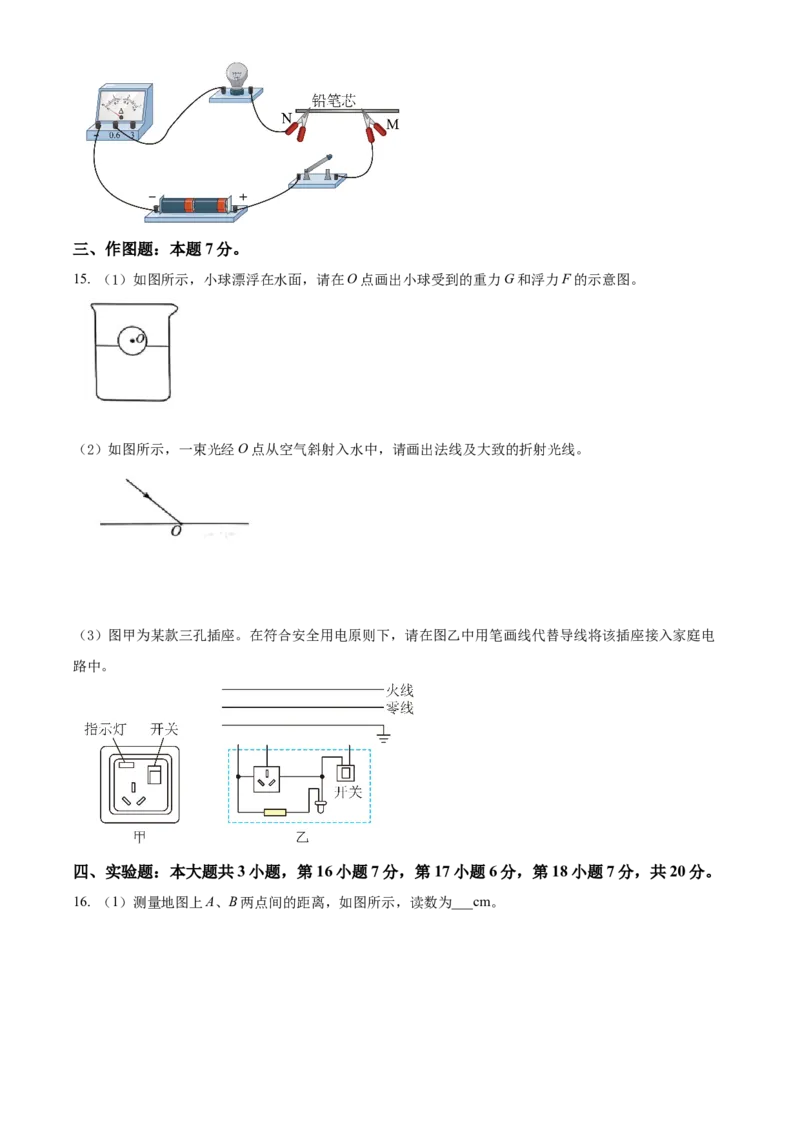 2024年广东省中考物理真题（空白卷）_❤广东中考真题备考2026_4.广东中考物理2008-2025