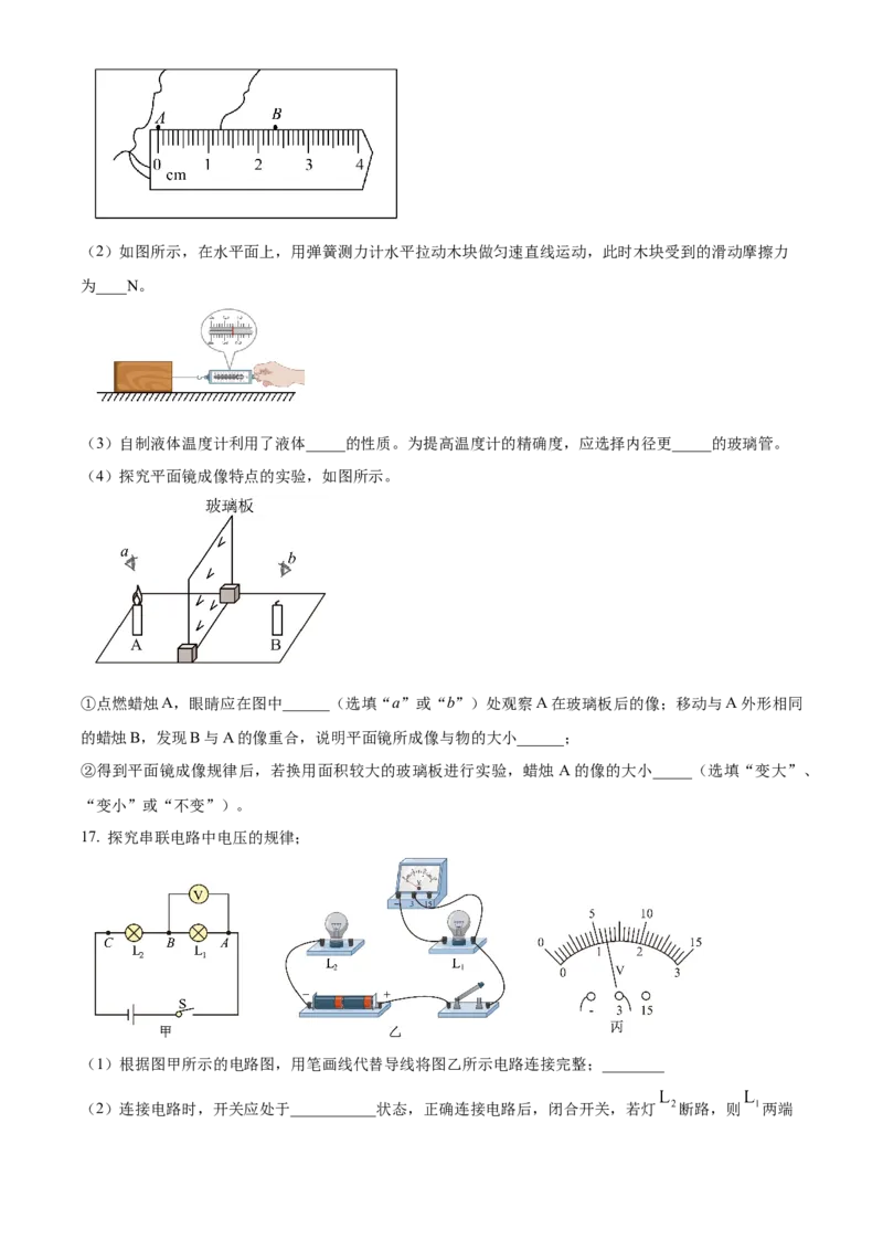 2024年广东省中考物理真题（空白卷）_❤广东中考真题备考2026_4.广东中考物理2008-2025