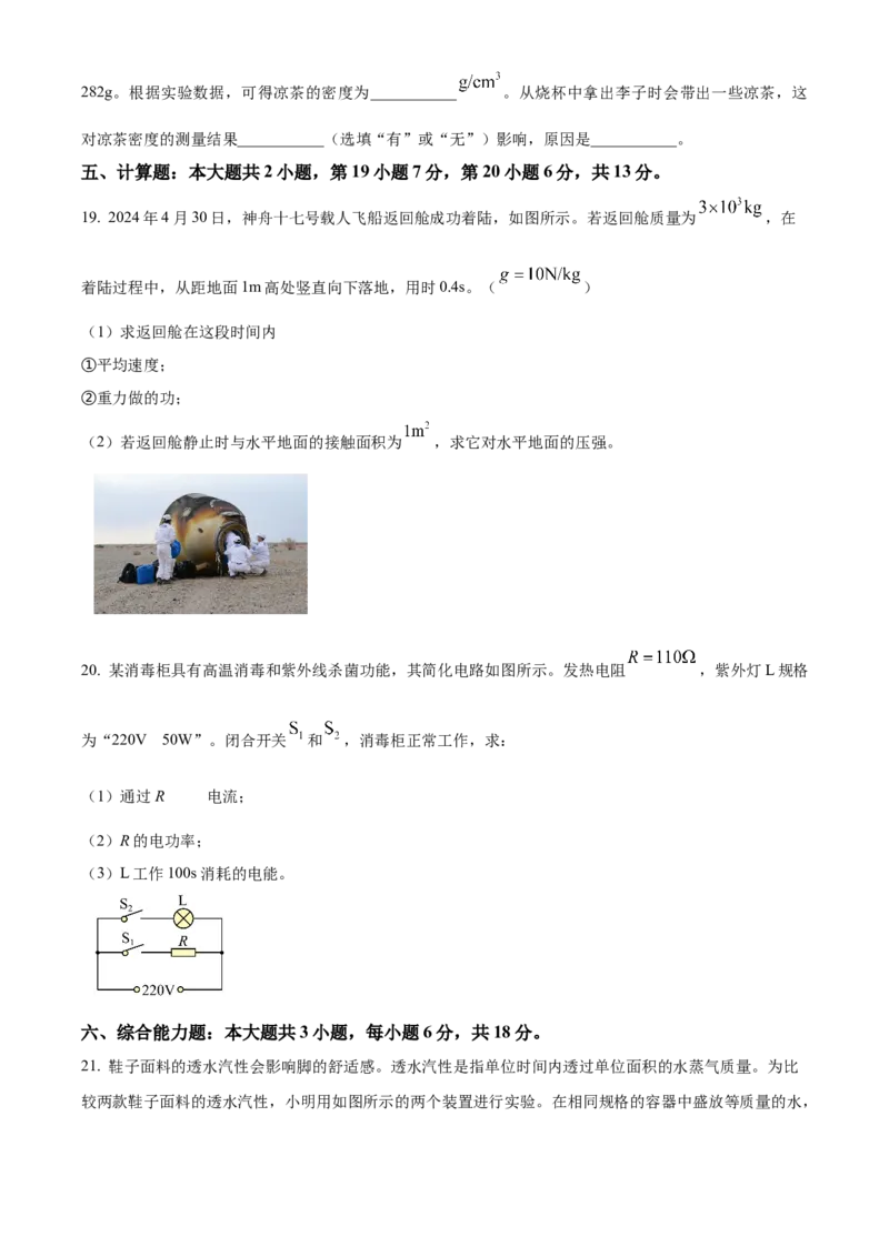 2024年广东省中考物理真题（空白卷）_❤广东中考真题备考2026_4.广东中考物理2008-2025