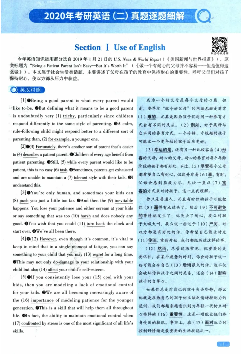 2020年真题逐题细解_41考研英语一二历年真题解析_英语二_解析册+逐词逐句册