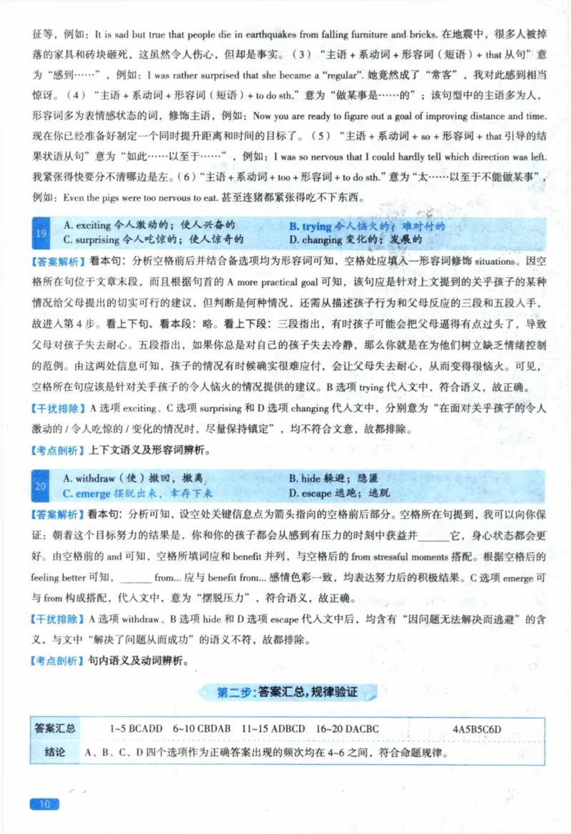 2020年真题逐题细解_41考研英语一二历年真题解析_英语二_解析册+逐词逐句册