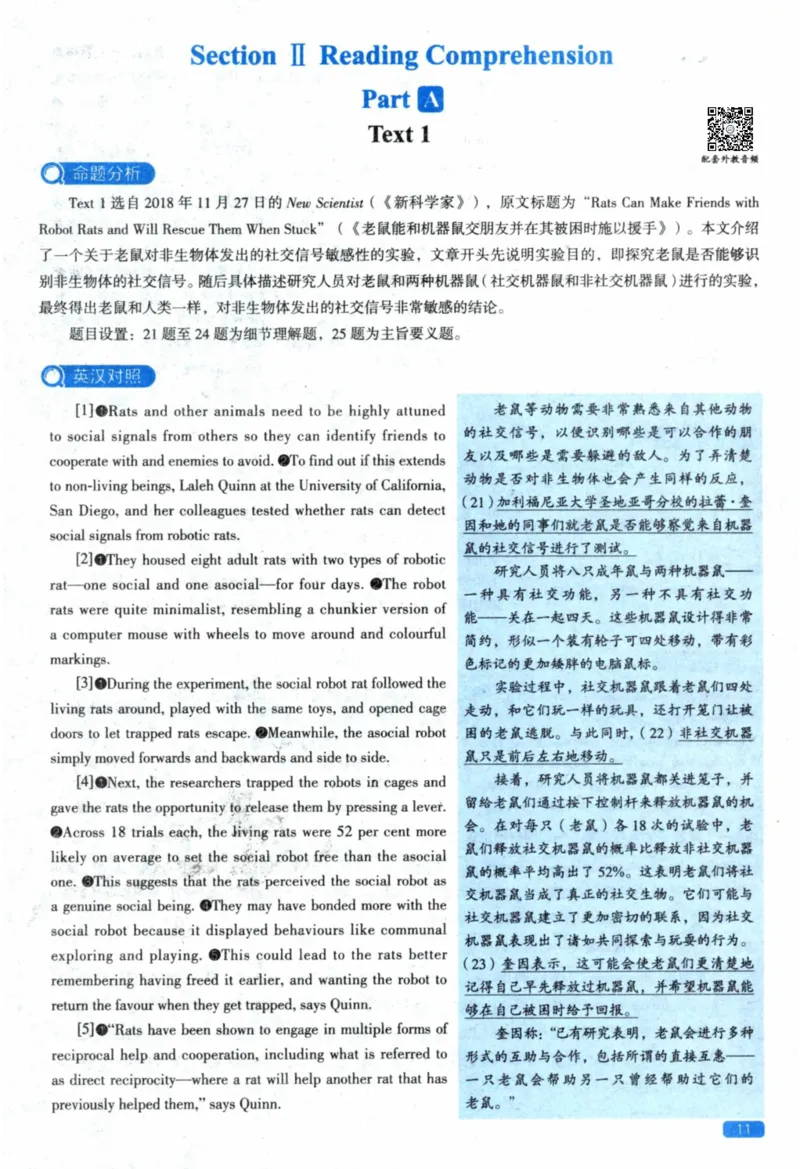 2020年真题逐题细解_41考研英语一二历年真题解析_英语二_解析册+逐词逐句册