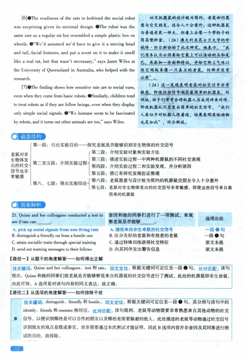2020年真题逐题细解_41考研英语一二历年真题解析_英语二_解析册+逐词逐句册