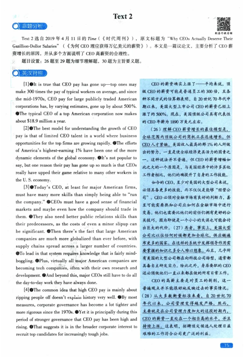 2020年真题逐题细解_41考研英语一二历年真题解析_英语二_解析册+逐词逐句册
