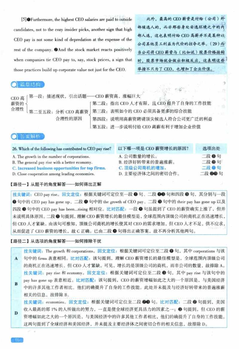 2020年真题逐题细解_41考研英语一二历年真题解析_英语二_解析册+逐词逐句册