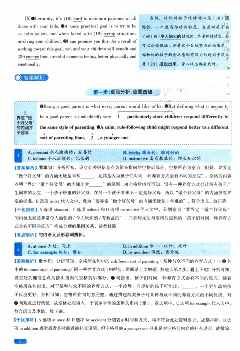 2020年真题逐题细解_41考研英语一二历年真题解析_英语二_解析册+逐词逐句册
