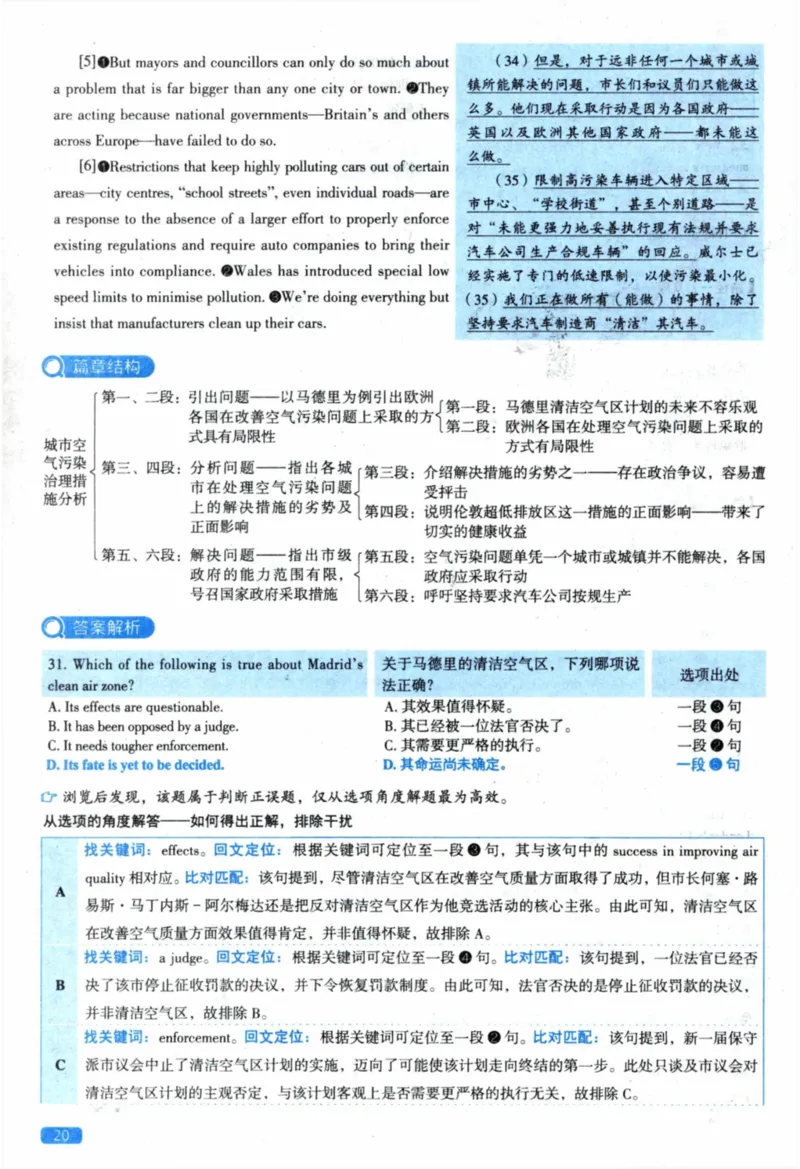 2020年真题逐题细解_41考研英语一二历年真题解析_英语二_解析册+逐词逐句册