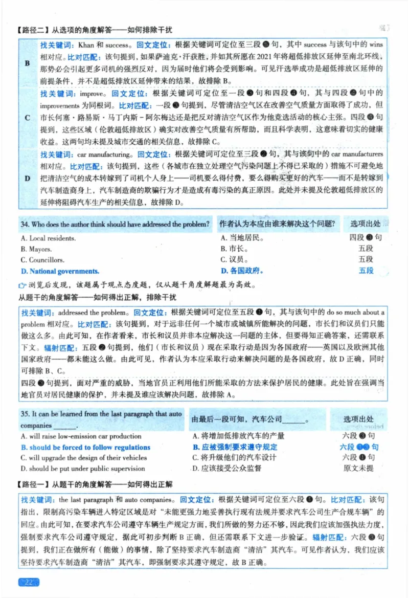 2020年真题逐题细解_41考研英语一二历年真题解析_英语二_解析册+逐词逐句册