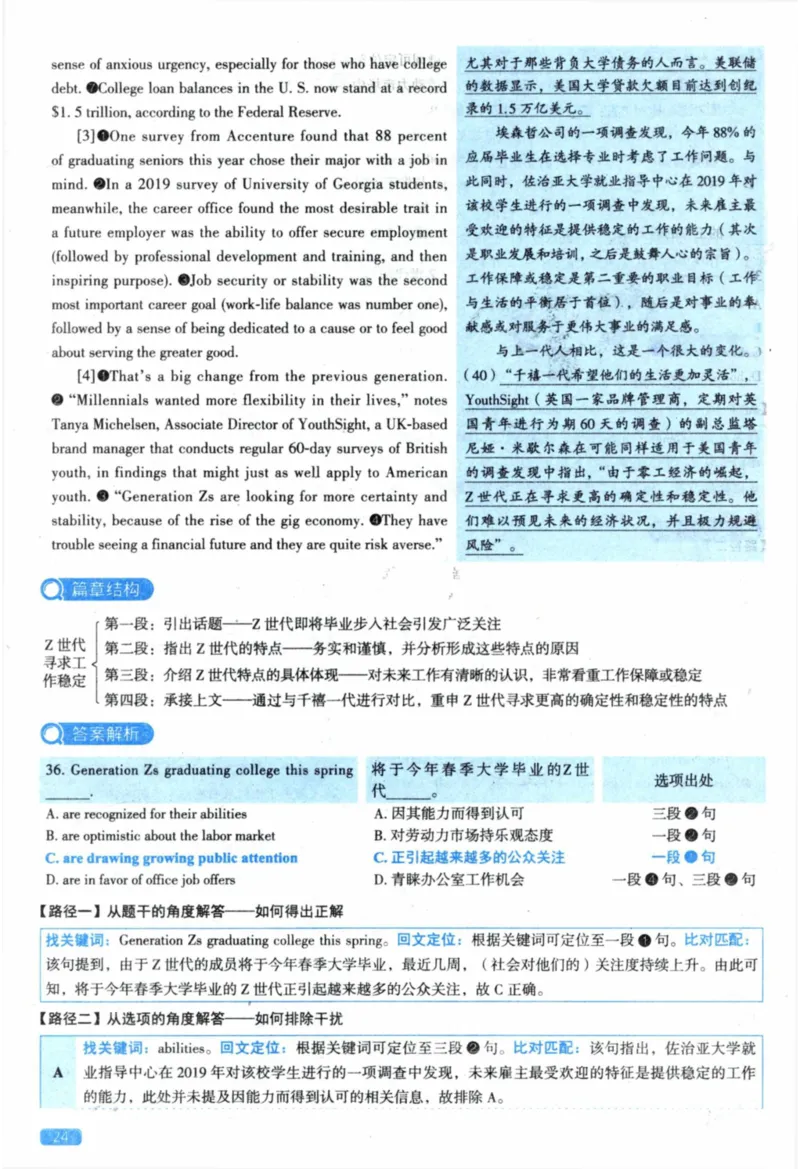 2020年真题逐题细解_41考研英语一二历年真题解析_英语二_解析册+逐词逐句册