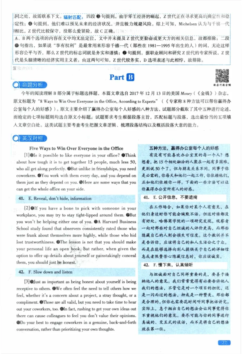 2020年真题逐题细解_41考研英语一二历年真题解析_英语二_解析册+逐词逐句册