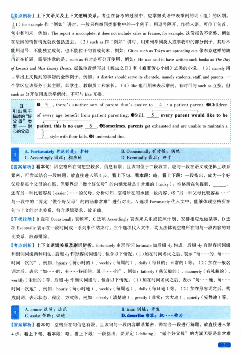2020年真题逐题细解_41考研英语一二历年真题解析_英语二_解析册+逐词逐句册