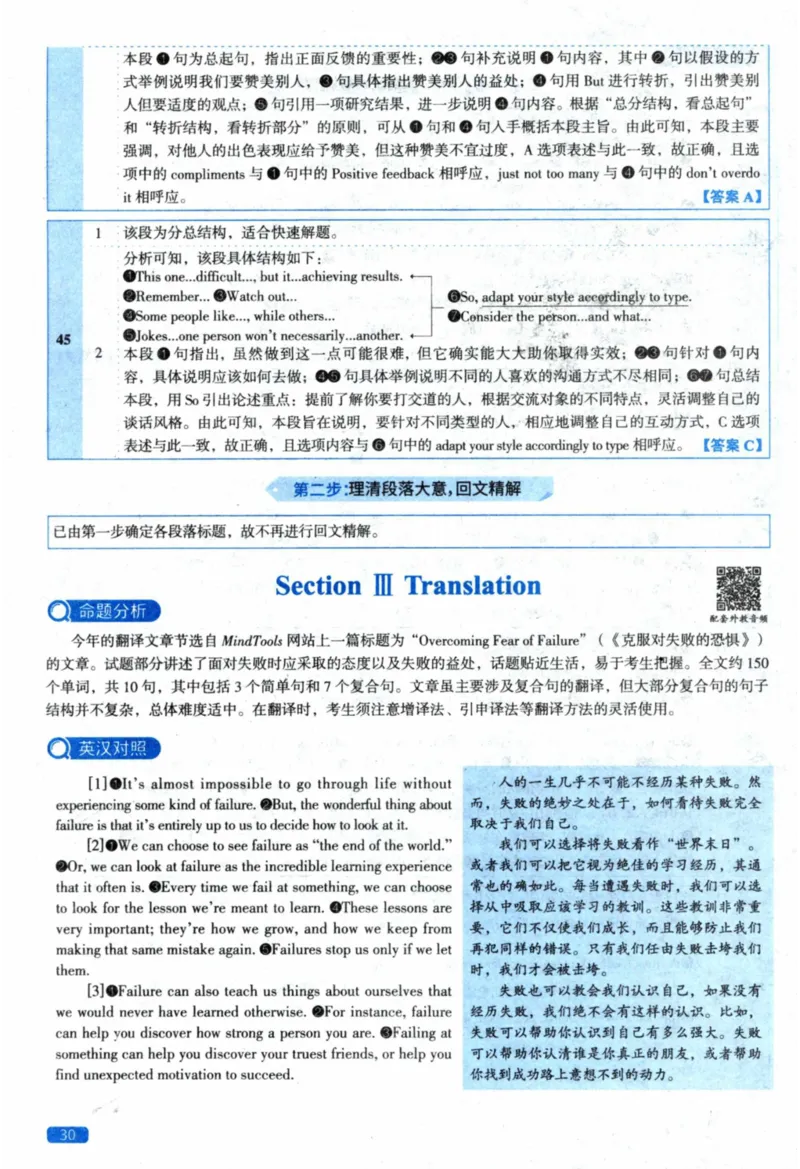 2020年真题逐题细解_41考研英语一二历年真题解析_英语二_解析册+逐词逐句册