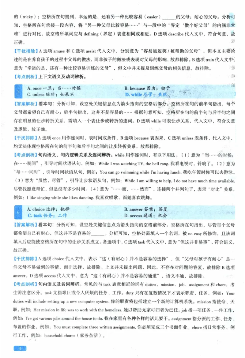 2020年真题逐题细解_41考研英语一二历年真题解析_英语二_解析册+逐词逐句册