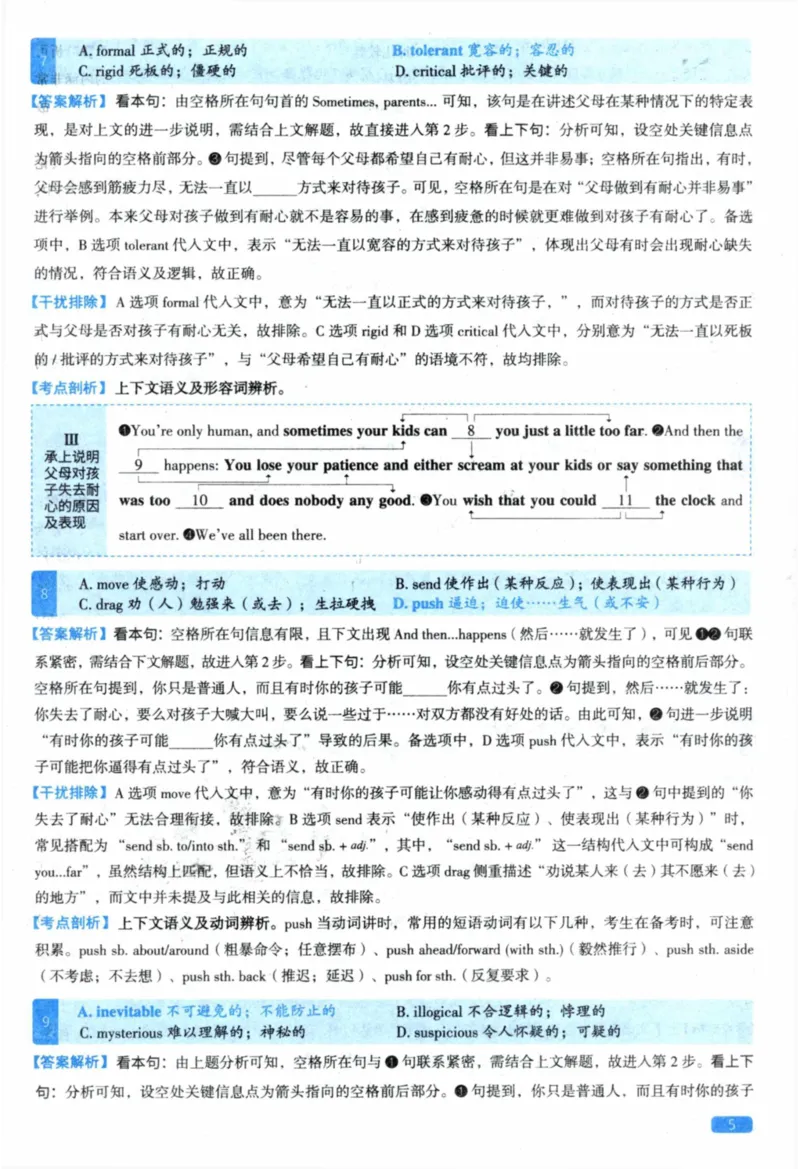 2020年真题逐题细解_41考研英语一二历年真题解析_英语二_解析册+逐词逐句册
