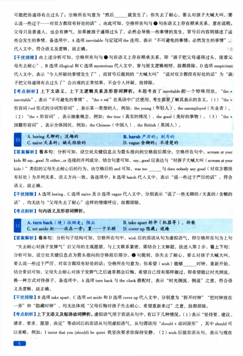 2020年真题逐题细解_41考研英语一二历年真题解析_英语二_解析册+逐词逐句册