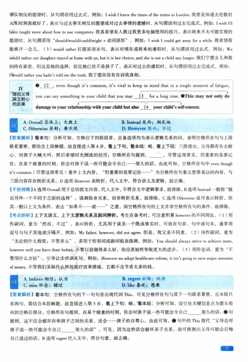 2020年真题逐题细解_41考研英语一二历年真题解析_英语二_解析册+逐词逐句册