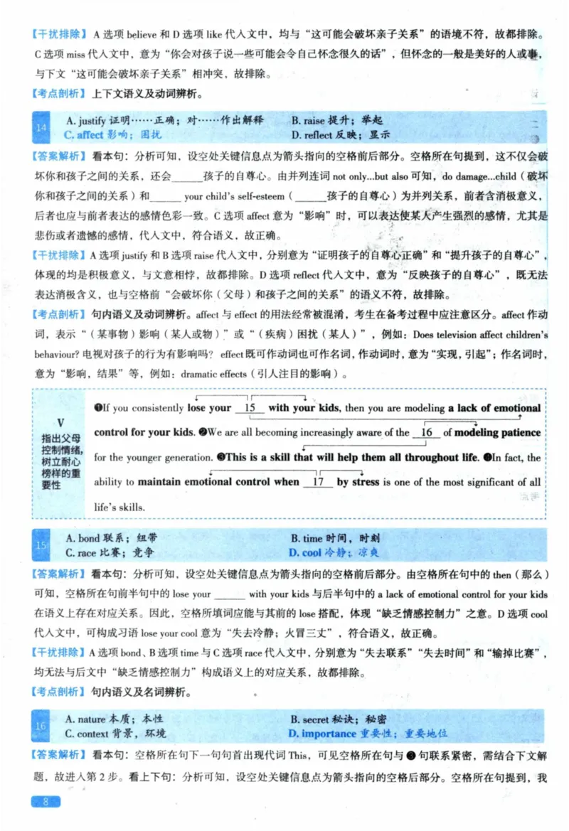 2020年真题逐题细解_41考研英语一二历年真题解析_英语二_解析册+逐词逐句册