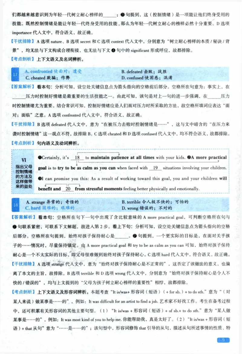 2020年真题逐题细解_41考研英语一二历年真题解析_英语二_解析册+逐词逐句册