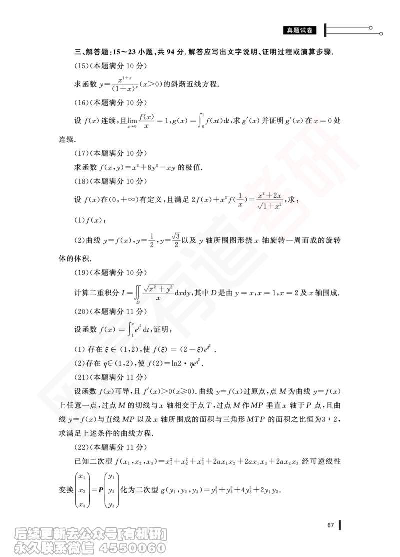 (359)--20年真题试卷（数二）PDF版_01.2026考研数学有道武忠祥刘金峰全程班_01.2026考研数学武忠祥刘金峰全程班_00.书籍和讲义_{2}--资料